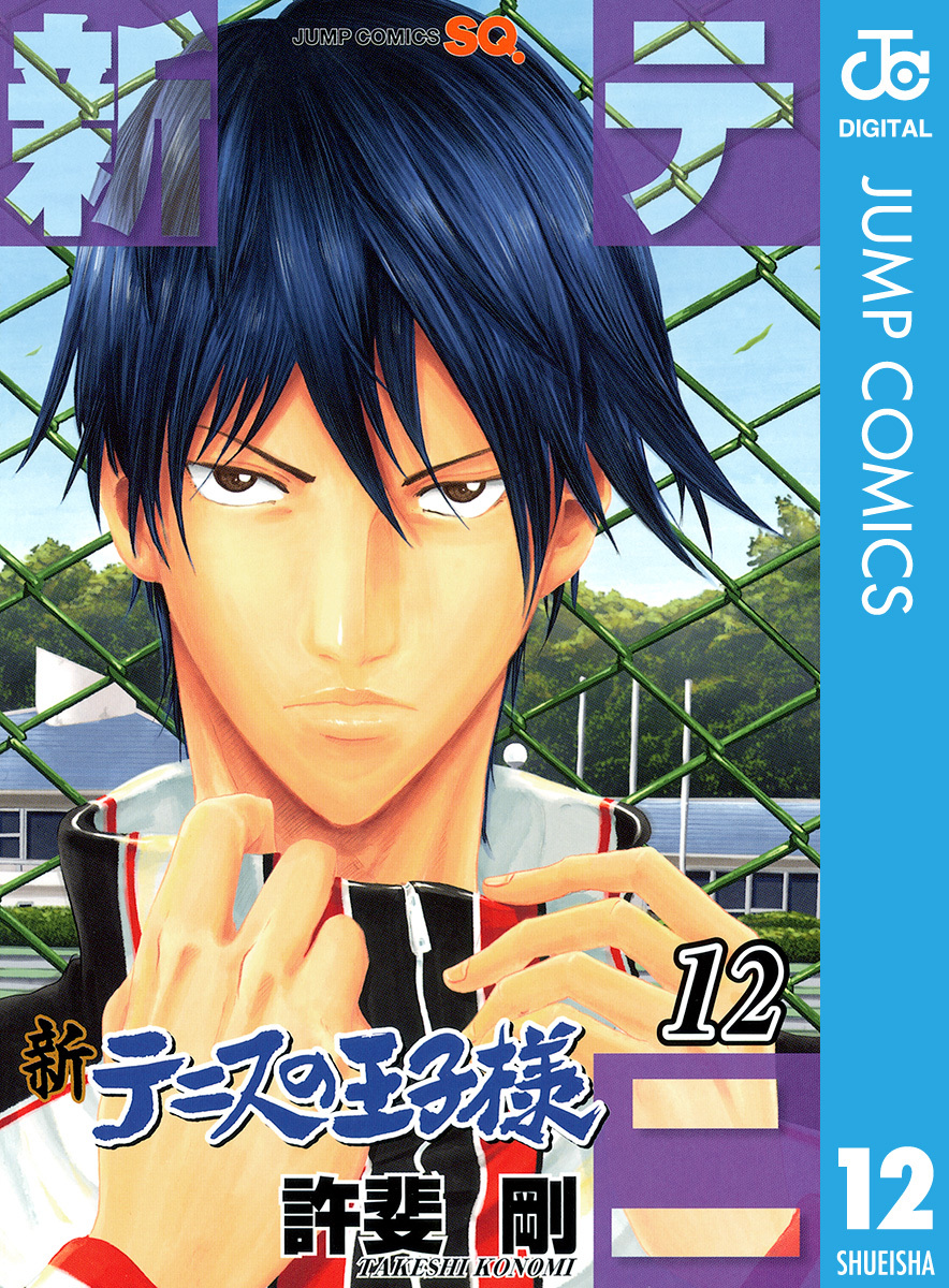 ☆テニスの王子様 複製原画 許斐剛士〈JF2005〉 ☆テニスの王子様 複製