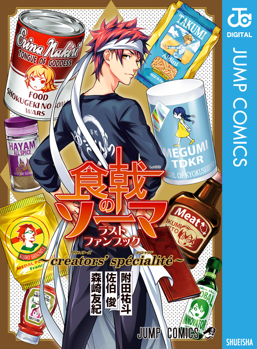 食戟のソーマ】週刊少年ジャンプ 当選品 超名場面複製原画 食戟の