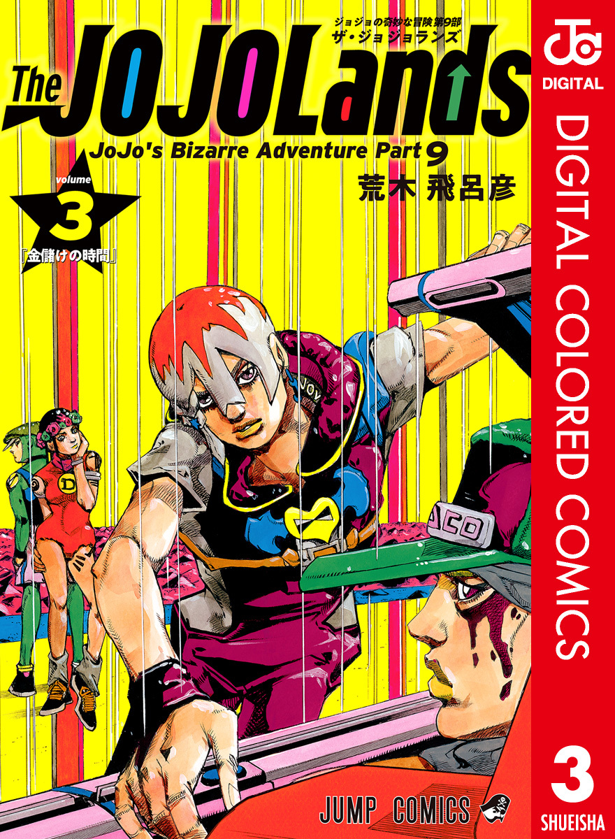 ジョジョマガジン ジョジョランズクリアファイル限定100名おまけ付き