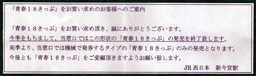 青春18きっぷの旅 赤券をゲット | 「どたぐつ」をはいて・・・