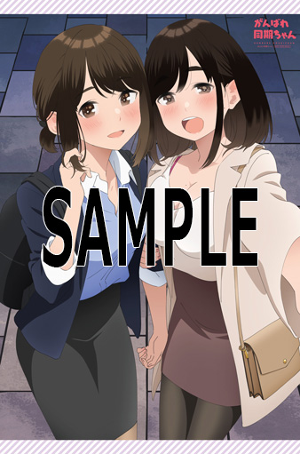 Blu-ray -アニメ「がんばれ同期ちゃん」公式サイト-