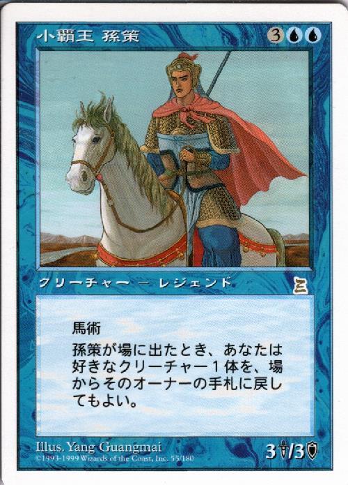 mtg 荊州占拠 日本語