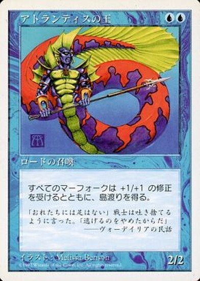 5ED)アトランティスの王(97年)/LORD OF ATLANTIS | 神話レア・レア