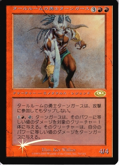 MTG 日本語 プレーンシフトタールルームの勇士ターンガース絵違いVerfoil
