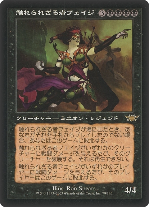 MTG 触れられざる者フェイジ LGN Foil 日本語版 英)【Foil】触れられ