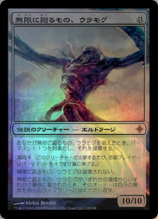 Foil 無限に廻るもの、ウラモグ ROE 日本語 Foil】《無限に廻るもの