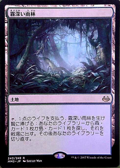 Mtg 霧深い雨林 英語 foil Amazon.co.jp: MTG 《霧深い雨林/Misty