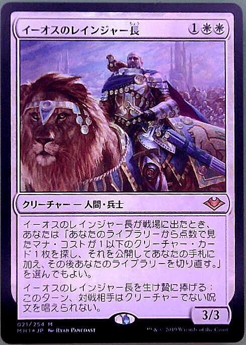 イーオスのレインジャー長/RANGER-CAPTAIN OF EOS 商品検索 | ドラゴン