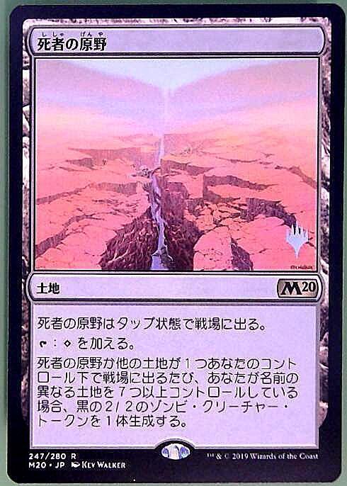 基本セット2020死者の原野日本語1枚、英語3枚。 基本セット2020死者