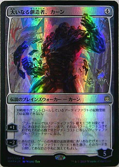 PSA10】灯争大戦大いなる創造者、カーン(日本アート プレリfoil)