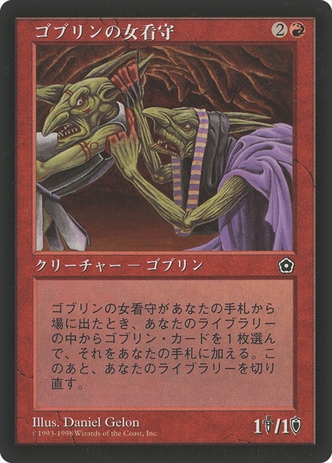 ゴブリンの女看守 7版 日本語版foil Foil】《ゴブリンの女看守/Goblin