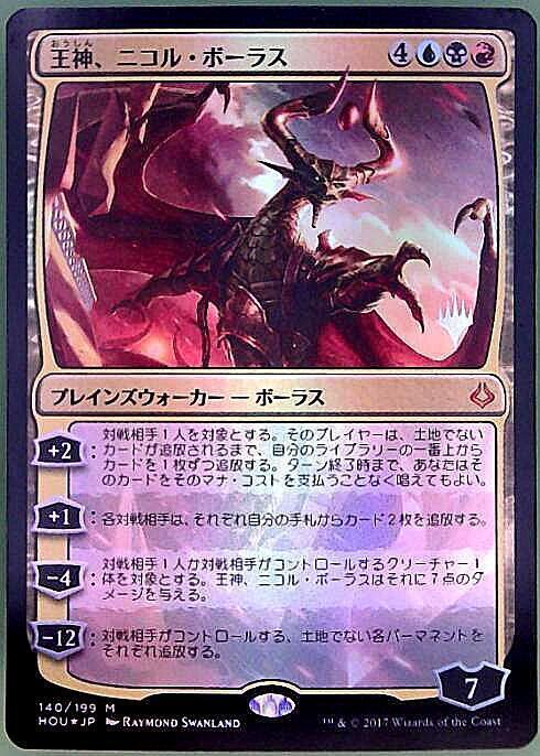 ニコル・ボーラス プロモ foil MTG foil 英語版 破滅の龍 ニコル