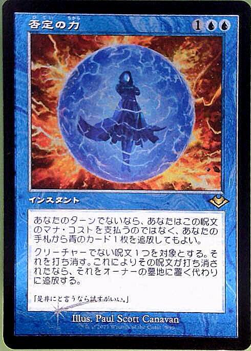 MTG 否定の力 日本語版 2枚セット MTG 否定の力 2枚 MTG 否定の力 日本