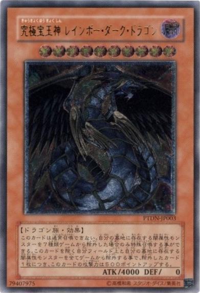 遊戯王 究極宝玉神 レインボードラゴン スリーブ 82枚 絶版 希少