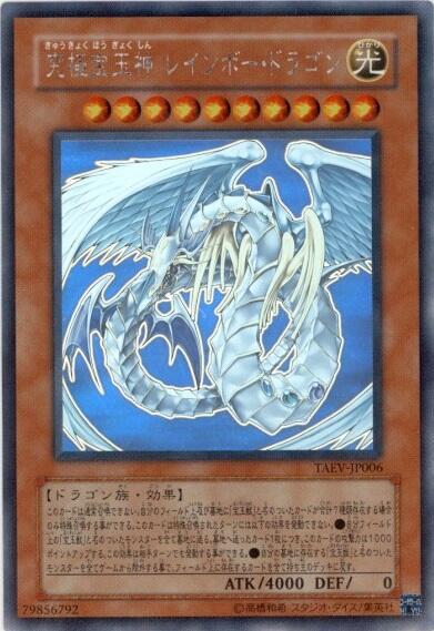 究極宝玉神レインボードラゴン レリーフ PSA9 遊戯王 究極宝玉神