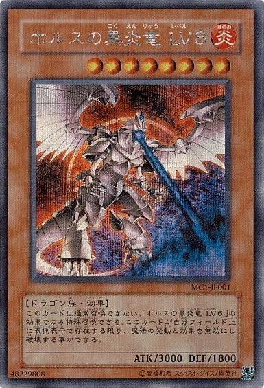 遊戯王 ホルスの黒炎竜 LV62枚 LV8 レリーフ 遊戯王 ホルスの黒炎竜