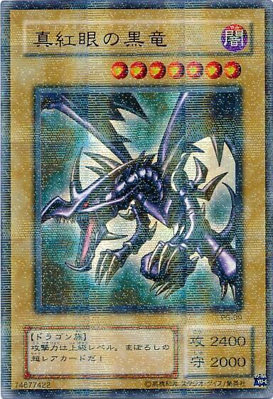 真紅眼の黒竜(PG-09) | パラレル | ドラゴンスター | 遊戯王