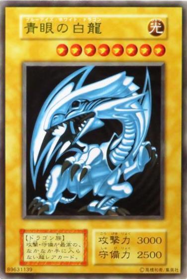 青眼の白龍(ステンレス製) | 未登録 | ドラゴンスター | 遊戯王