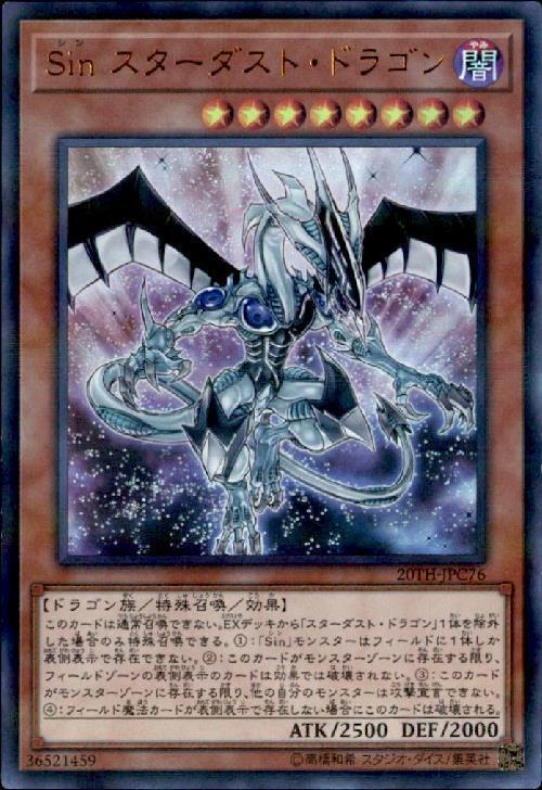 思い出いっぱいスターダスト・ドラゴン 思い出いっぱいスターダスト