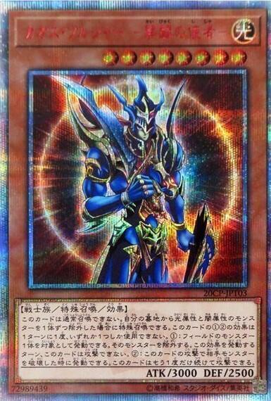 カオス・ソルジャー -開闢の使者- | 20thシク | ドラゴンスター | 遊戯王