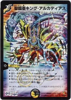デュエマ 聖鎧亜キングアルカディアス シークレット 聖鎧亜キング