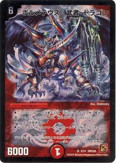 ボルメテウス・武者・ドラゴン psa8 初期 ボルメテウス・武者