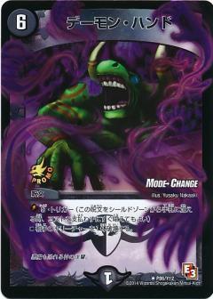 デーモンハンド 初期 12枚セット② デーモン・ハンド 初期2枚セット