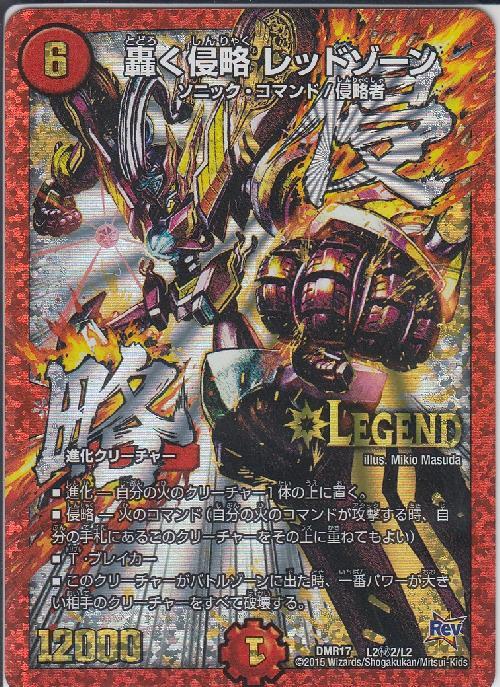 轟く邪道 レッドゾーン 二枚 轟く邪道レッドゾーン 2枚セット レッド