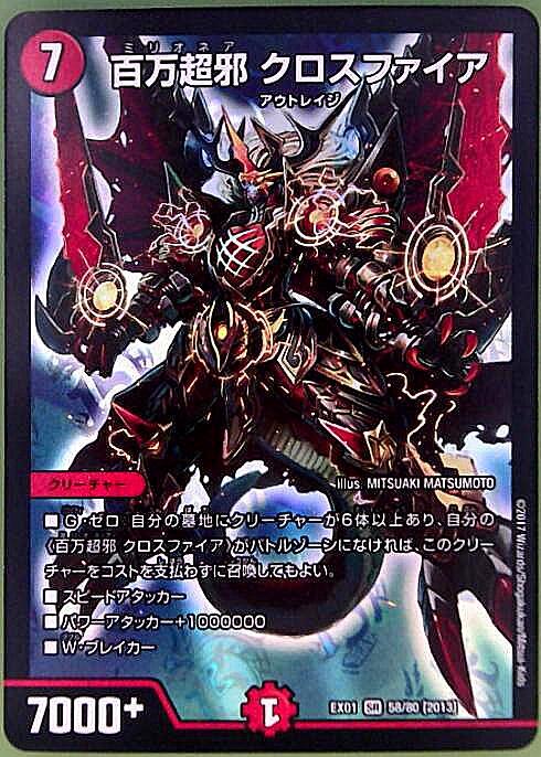 百万超邪クロスファイア(58/80) | SR | ドラゴンスター | デュエル