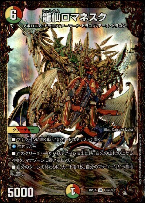 龍仙ロマネスク クリーチャーカード 144 龍仙ロマネスク(DM25 S4/S5