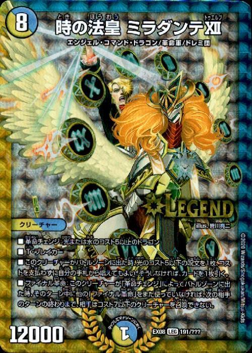 デュエルマスターズ 時の法皇 ミラダンテXII 時の法皇 ミラダンテXII