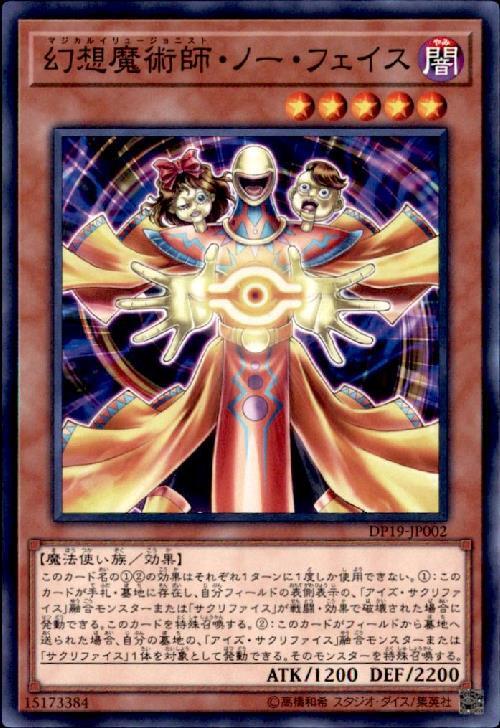 幻想魔術師ノーフェイス(高価N) | ノーマル/レア | ドラゴンスター
