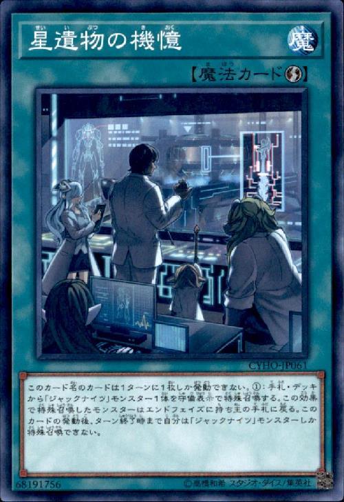 星遺物の機憶(高価N) | ノーマル/レア | ドラゴンスター | 遊戯王