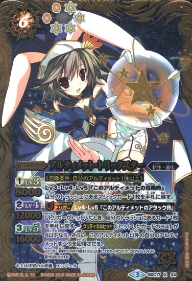 アルティメットトリックスター 商品検索 | ドラゴンスター | バトル