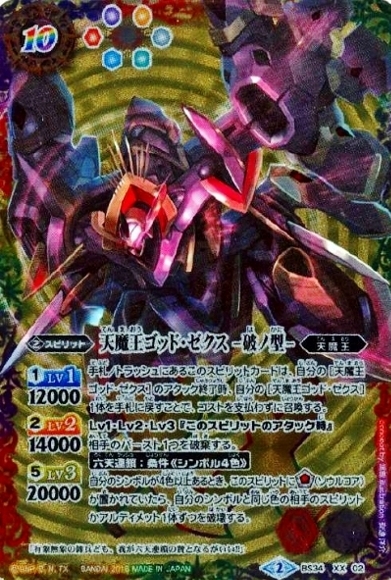 天魔王ゴッドゼクス 氣ノ型 AX シークレット バトルスピリッツ