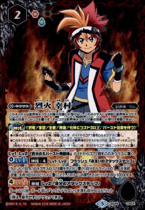 バトルスピリッツ 天地転世 烈火の契約神 烈火 幸村 シークレット