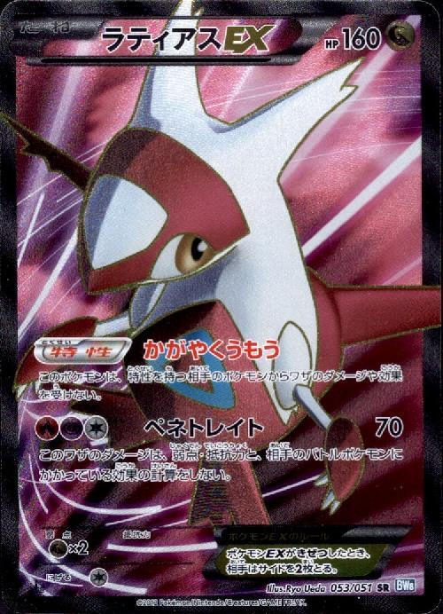 ラティオスEX SR/ラティアスEX SR ポケモンカード ラティアスex sr