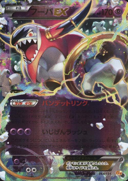 フーパEX(064/131) | ホイル | ドラゴンスター | ポケモンカード