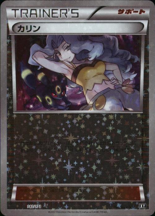 カリン(142/171) | ホイル | ドラゴンスター | ポケモンカード
