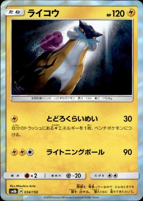 R団のライコウ ポケモンカード ☆VS 094/141 【公式通販】