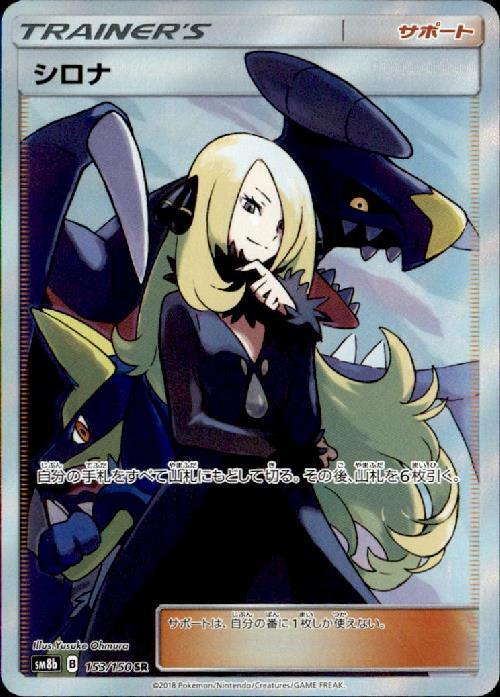シロナ(153/150 SR) | SR | ドラゴンスター | ポケモンカード