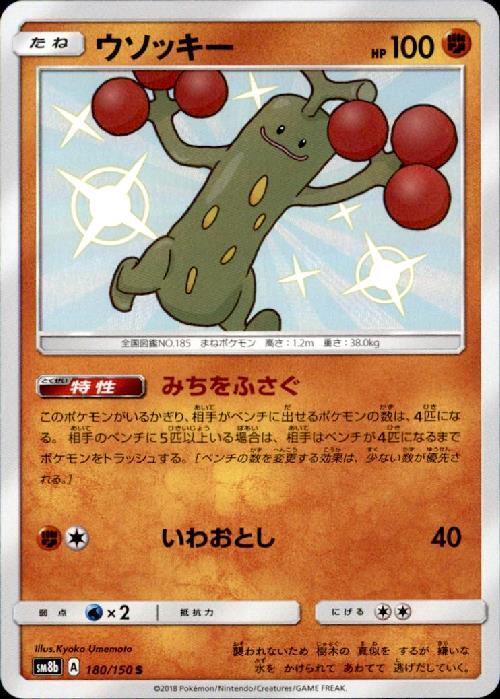 世界39枚 PSA10 ウソッキー カードe アンリミ 2002 058 18 世界39枚