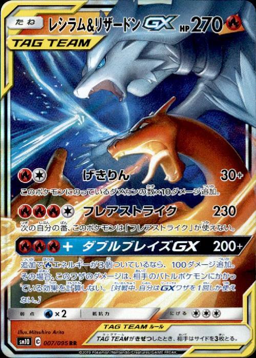 ポケモンカード センタリング良レシラム&リザードンGX SA 097/095 PSA8