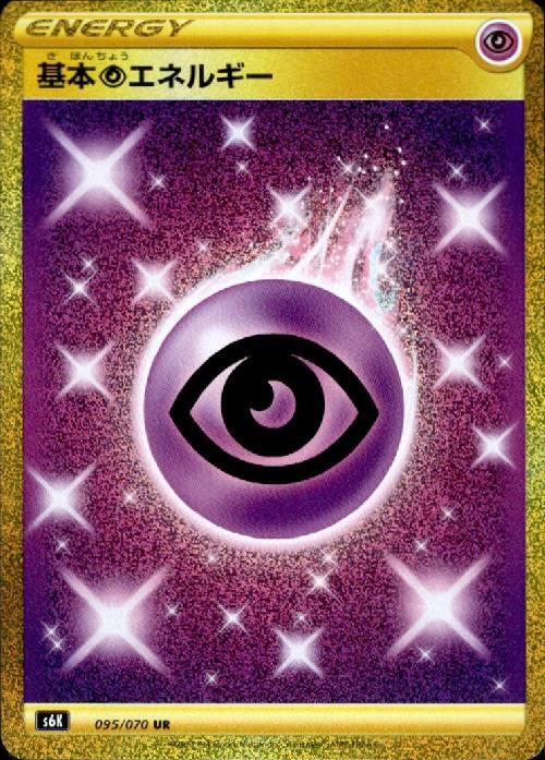 基本超エネルギー 商品検索 | ドラゴンスター | ポケモンカード