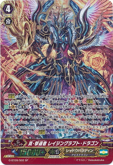 Pスタン 撃退者 レイジングフォーム・ドラゴン デッキ 画像4枚 撃退者