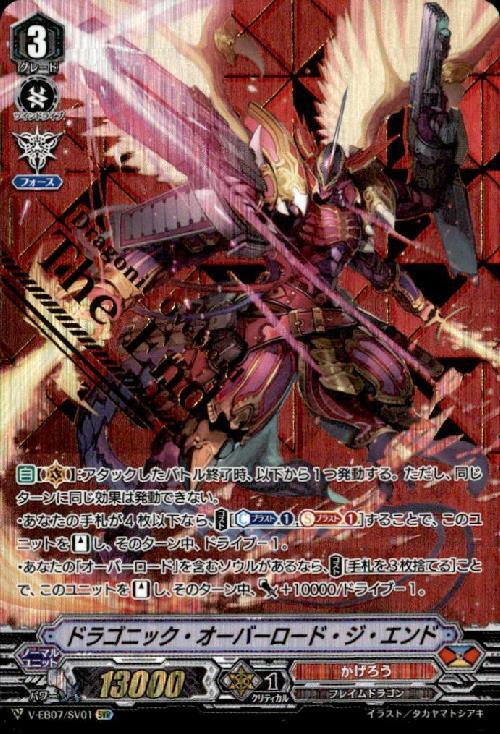 ヴァンガード ドラゴニックオーバーロード・ジ・エンド xvr 4枚