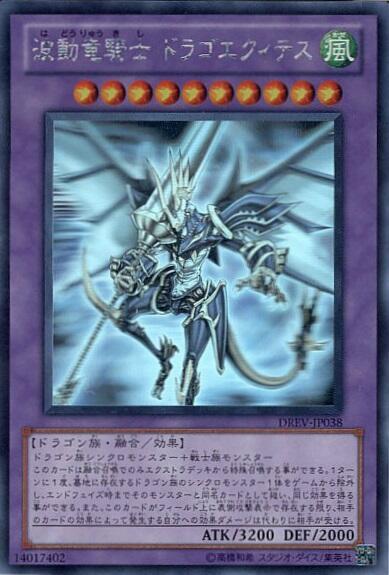 波動竜騎士ドラゴエクィテス デュエリストカードプロテクター 50枚入 3