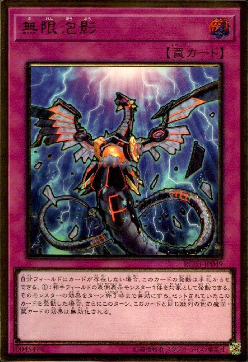 遊戯王 無限泡影 25th シークレットレア 遊戯王 無限泡影 夢幻泡影