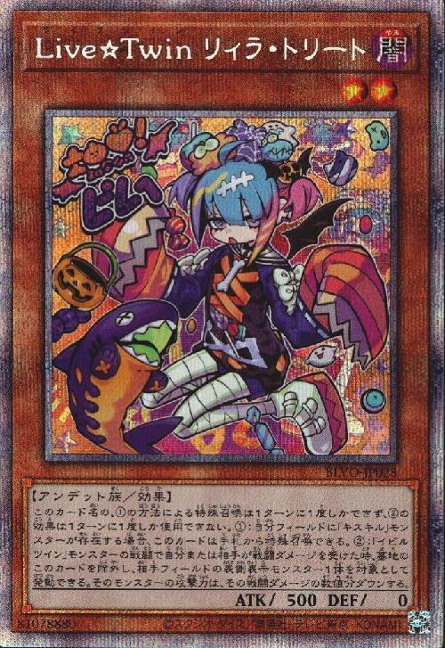 Live☆Twinリィラトリート | プリズマティックシークレット | ドラゴン