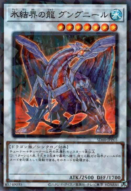 遊戯王 英語版 氷結界の龍 ブリューナク DT グングニール 2枚セット